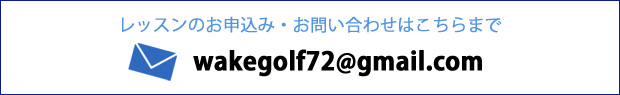 レッスンのお申込み・お問い合わせはこちら